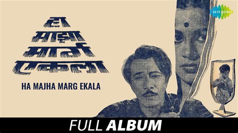 ha maza marg ekla|Ha Majha Marg Ekala .